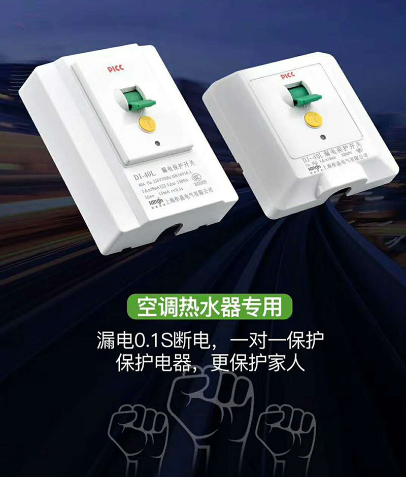空调电热水器漏电保护开关 家装漏保空气开关86型32a/40a暗装型