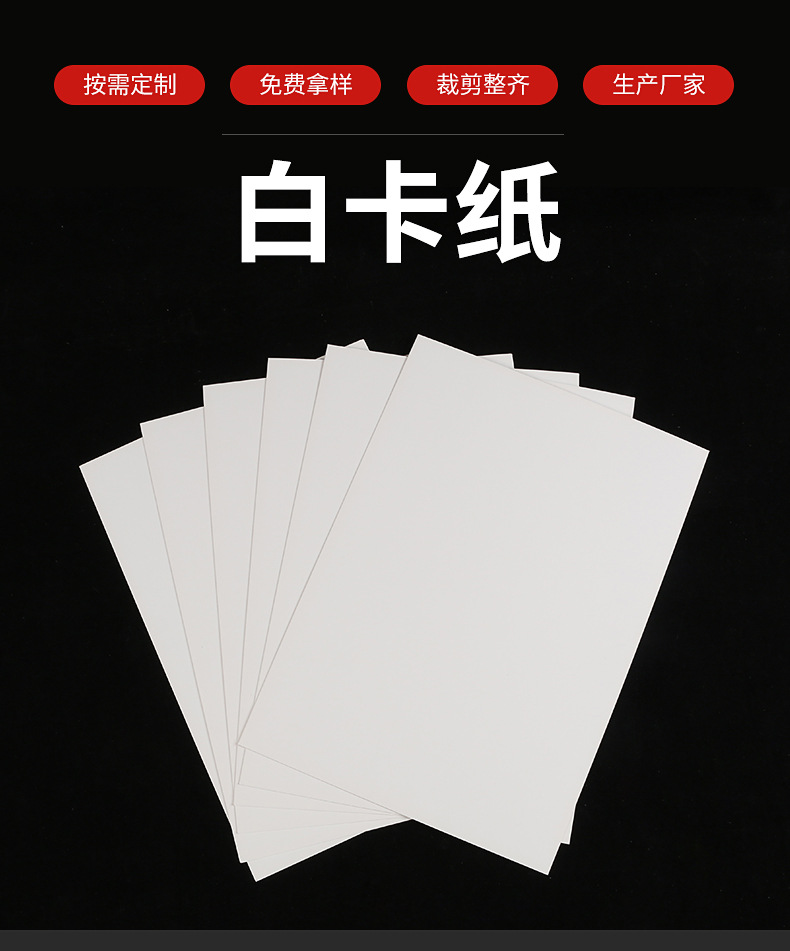 厂家生产批发白卡纸定制涂布白卡纸多规格白色牛卡纸现货充足