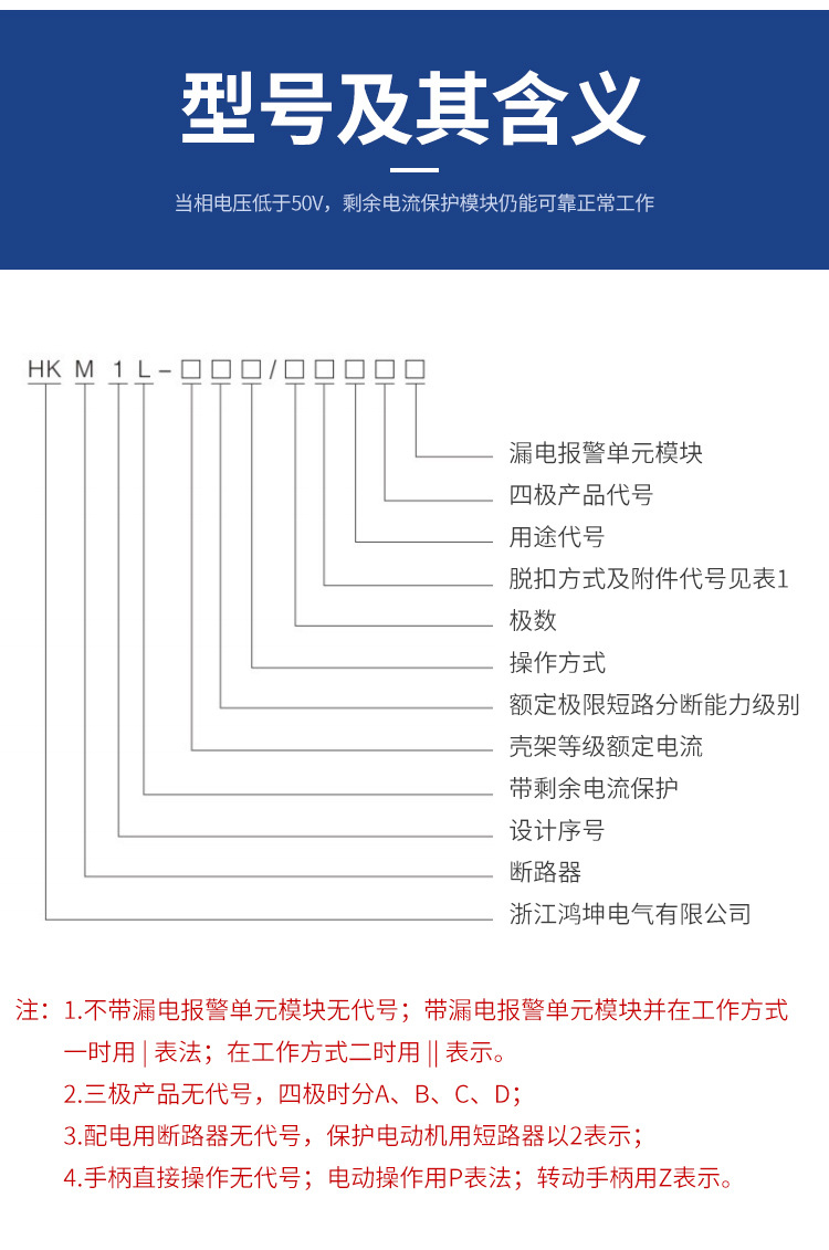 漏电断路器型号规格表图片