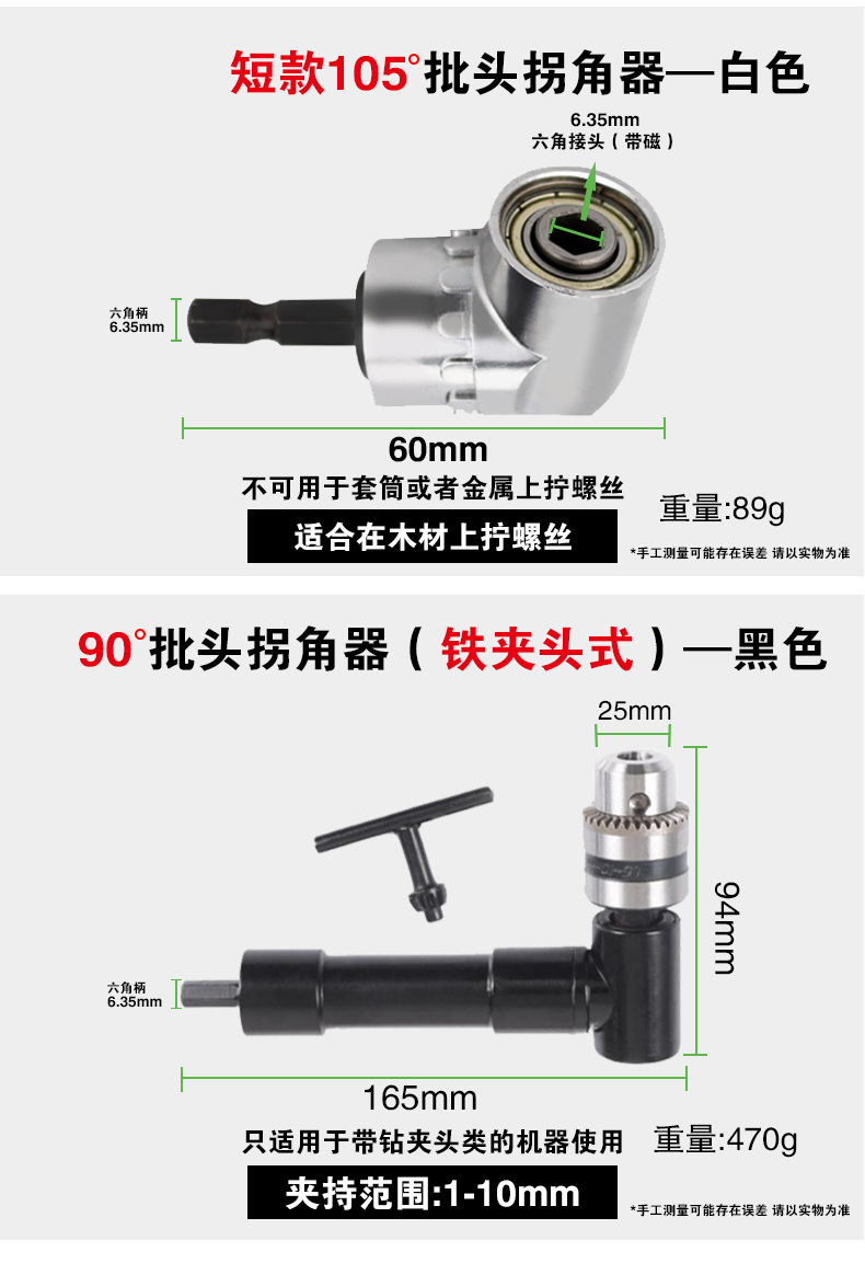 拐角器90度105度电动螺丝批内六角批头手电钻拐弯器电动工具配件