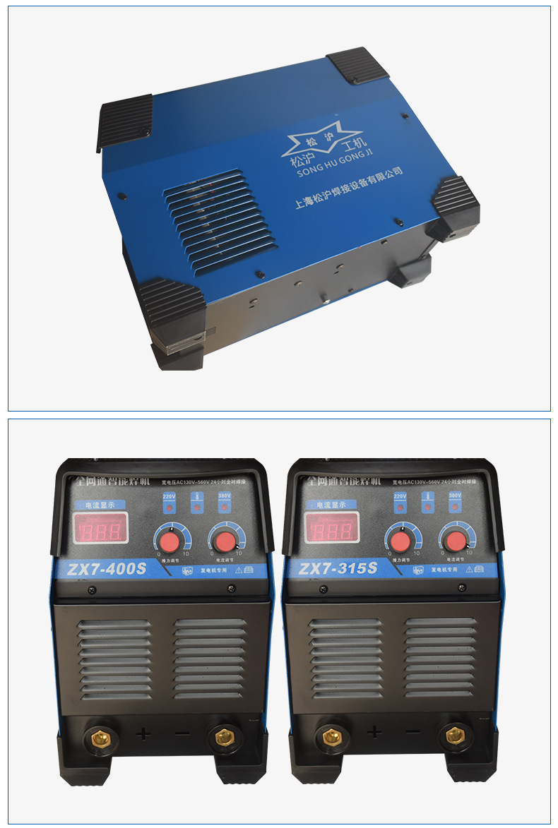 松滬zx7-315s/zx7-400s電焊機 家用便攜手提雙電壓直流手工焊機