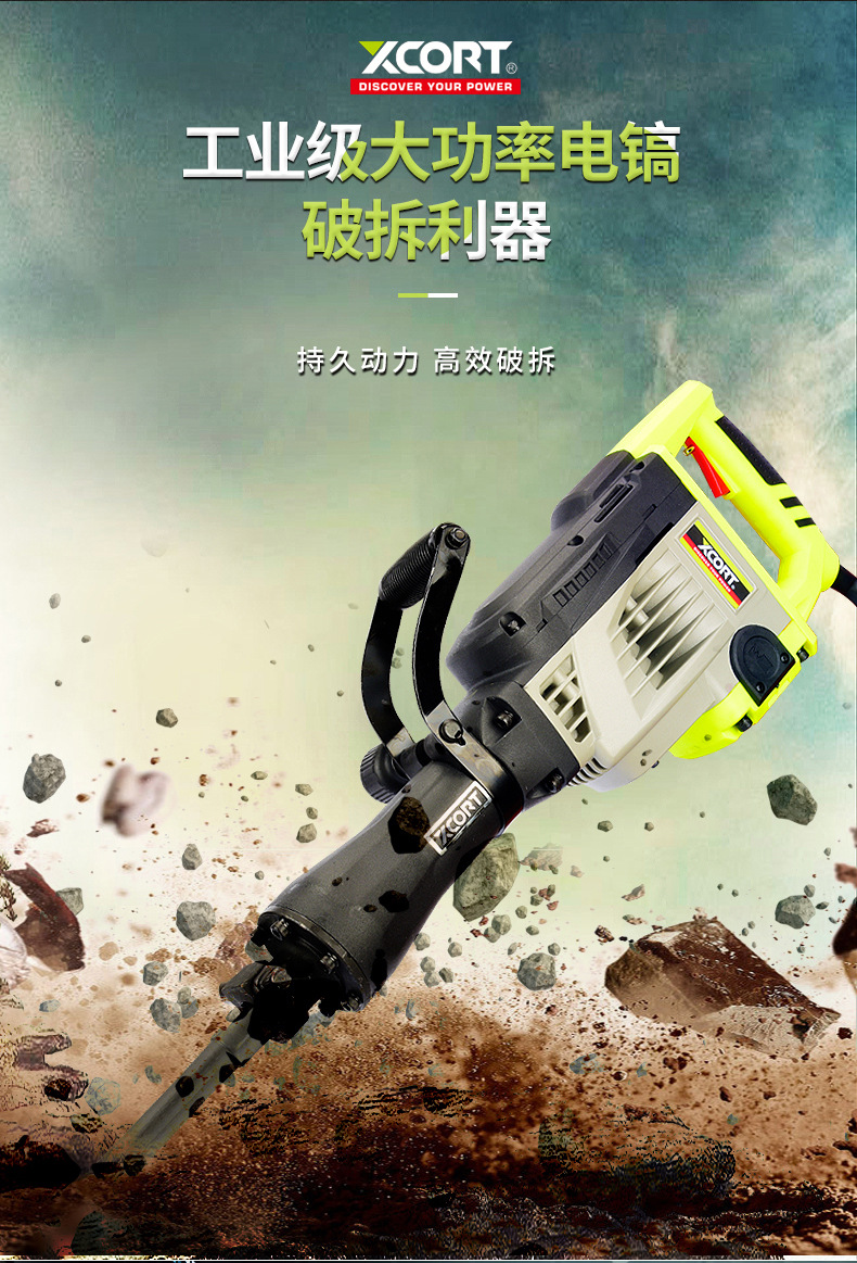 xcort熙霖 65/95电镐大功率大电镐重型工业级专业拆墙混凝土跨境