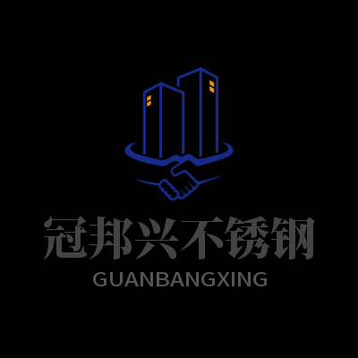 佛山市冠邦兴不锈钢有限公司