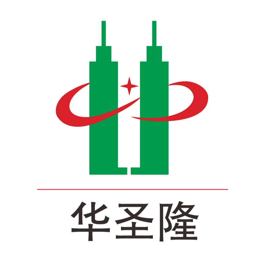 华圣隆装配式绿色建筑科技（深圳）有限公司