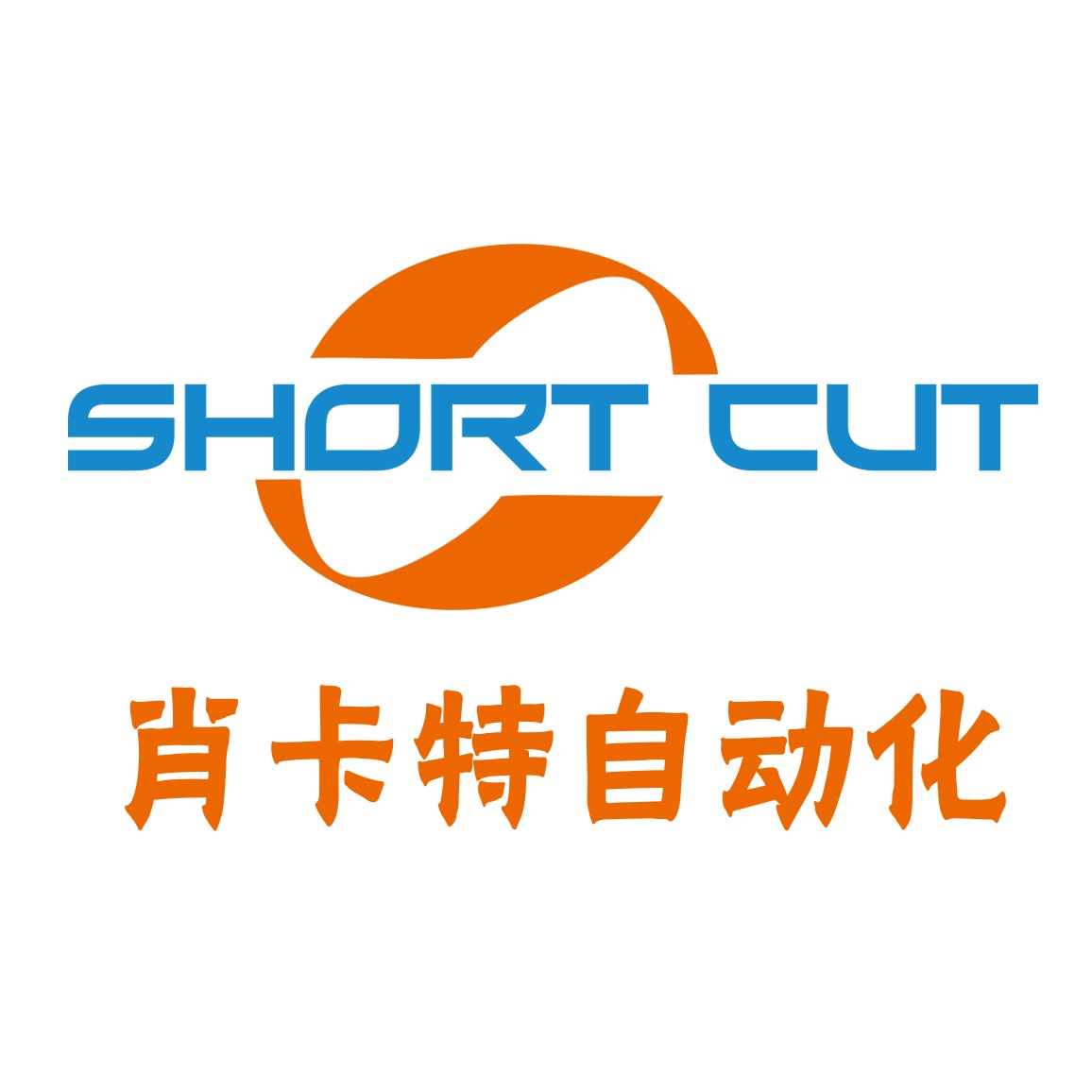 苏州肖卡特自动化设备有限公司