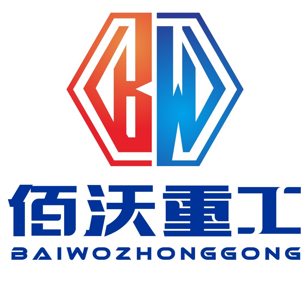 河南佰沃重工机械设备有限公司
