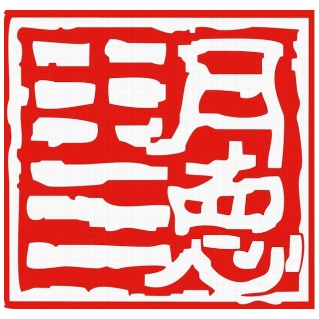 汕头市明德食品添加剂有限公司