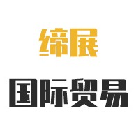 河南缔展国际贸易有限公司
