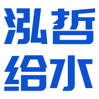 Anhui Hongzhe Water Supply Equipment Engineering Co., Ltd - Company Logo