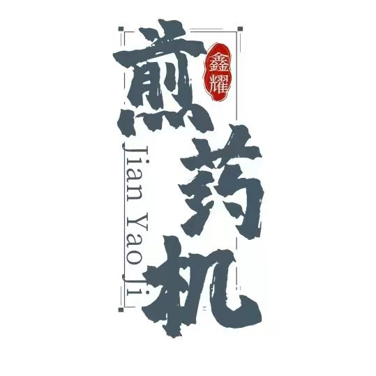 郑州鑫耀机械设备有限公司