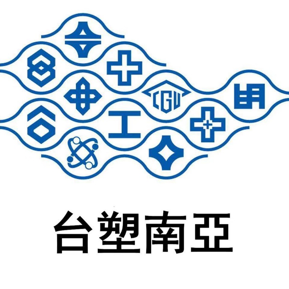 东莞台塑南亚建材有限公司