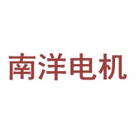 上海南洋电机传动设备有限公司 - 公司logo