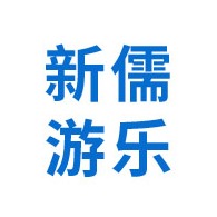 河南新儒游乐设备有限公司 - 公司logo