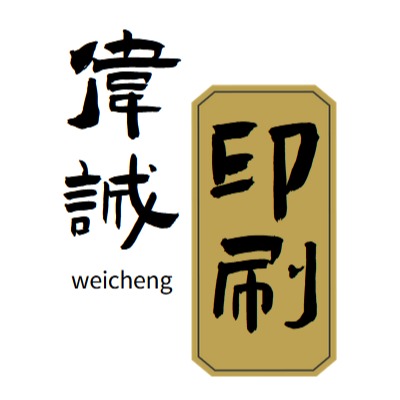 东莞市南城伟诚印刷厂 - 公司logo