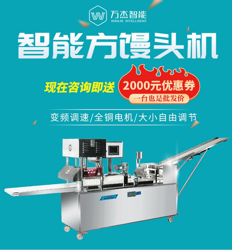 Large full-automatic square Mantou machine, full set of multi-functional Mantou shop, commercial intelligent touch screen control equipment, video