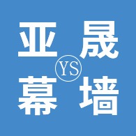 合肥亚晟幕墙材料有限公司