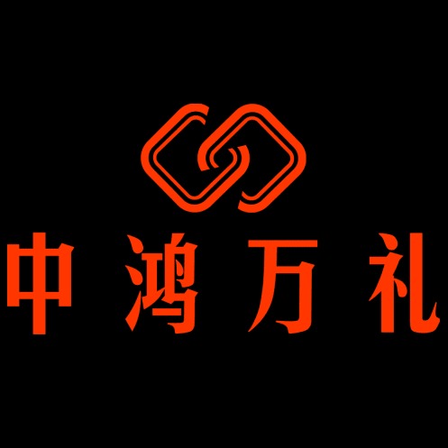 中鸿万礼（北京）企业服务管理有限公司