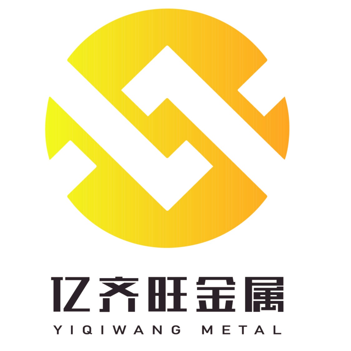 佛山市亿齐旺金属有限公司