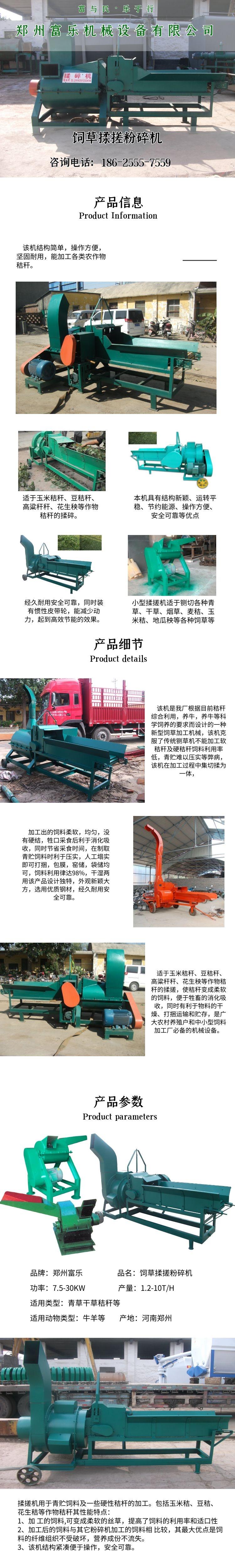 Fule brand forage kneading machine, cattle and sheep straw crushing machine, supporting forage processing equipment for breeding farms