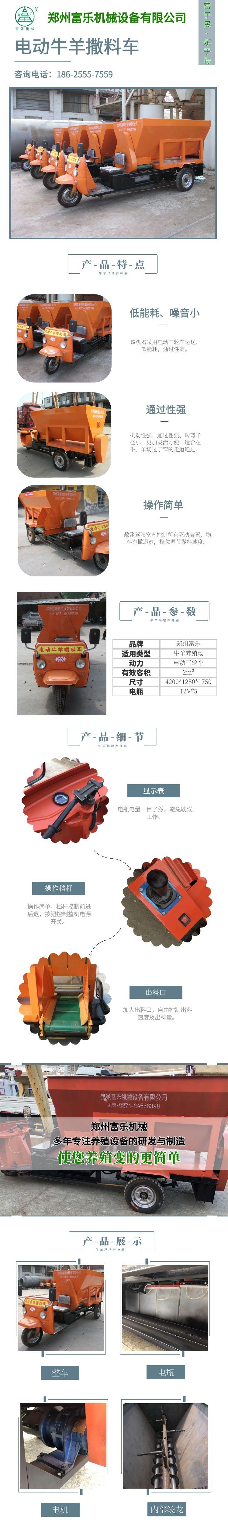 Electric cattle and sheep spreading cart, 2-way electric feeding cart, low noise, simple and easy to operate