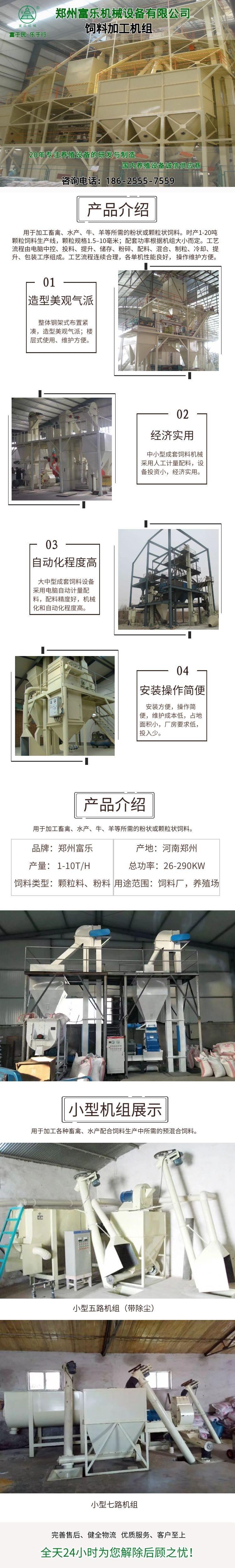 Fule customized small-scale feed processing unit produces 1-10 tons of feed production line equipment per hour