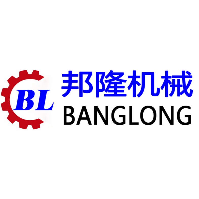 河南邦隆机械设备有限公司