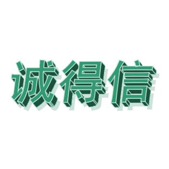诸城市诚得信自动化设备有限公司 - 公司logo