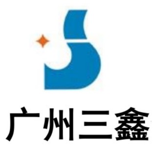 广州三鑫金属科技有限公司