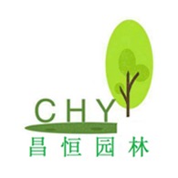 郓城昌恒园林绿化工程有限公司