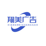 郑州翔美广告有限公司