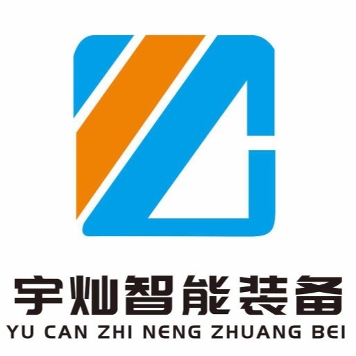 江苏宇灿智能装备有限公司