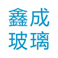 新河县鑫成玻璃机械厂