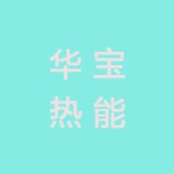 成都华宝热能设备有限公司