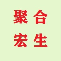 北京聚合宏再生资源回收有限公司