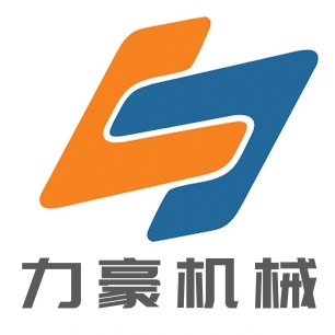 湖南力豪机械设备有限公司