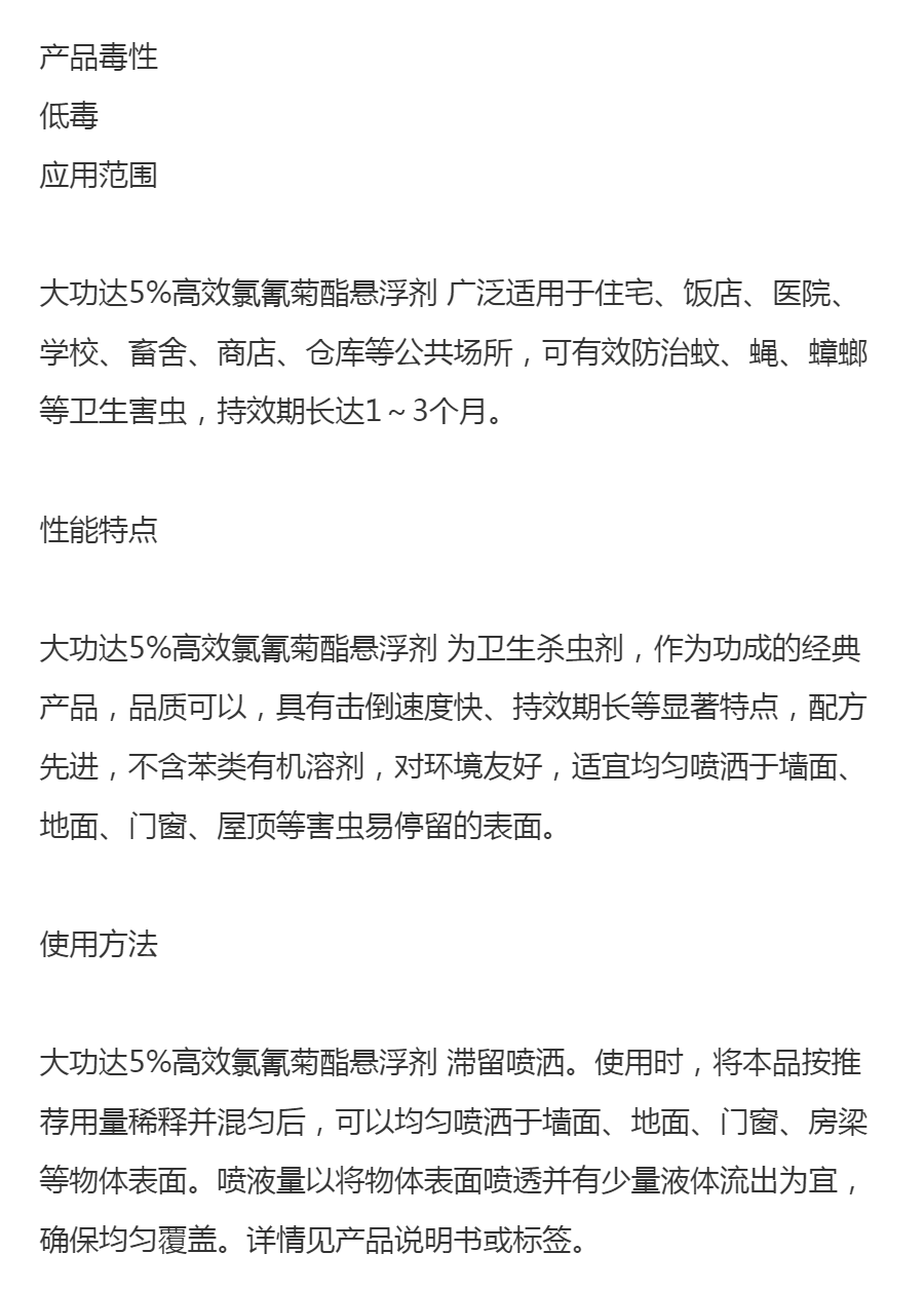 大功达5%高效氯氰菊酯悬浮剂 室内酒店灭蚊蝇专用药剂