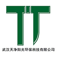 武汉天净阳光环保科技有限公司