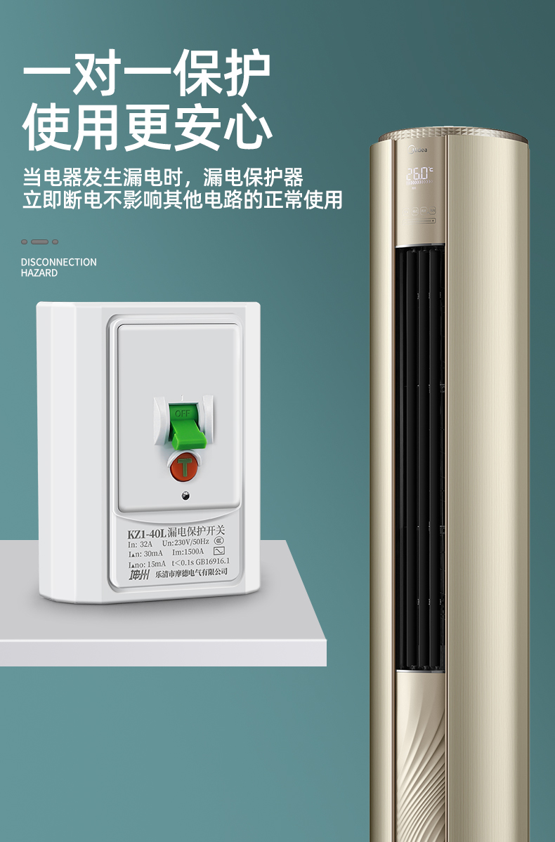 3匹柜机空调专用漏电开关保护器32a电热水器220v家用断路器漏保