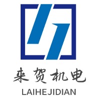 河北来贺机电设备制造有限公司