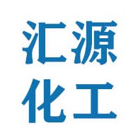 天津市汇源化工有限公司