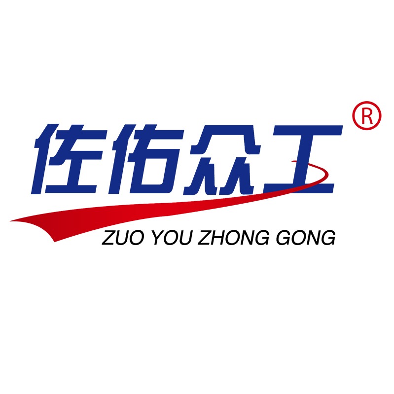 河北佐佑众工合成材料制品有限公司