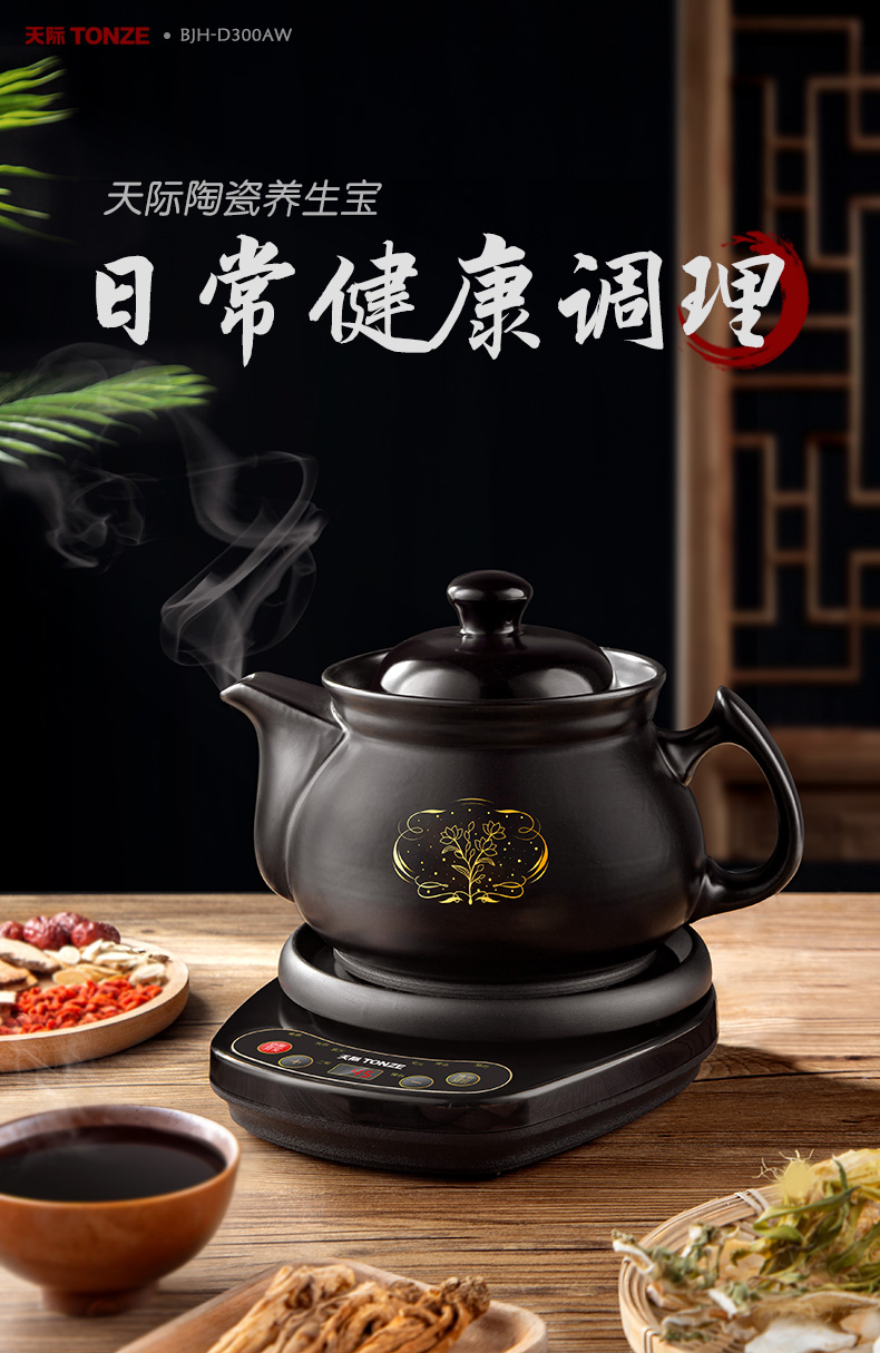 天际养生壶家用中药电煎壶多功能煎药壶全自动中药煲分体陶瓷药罐