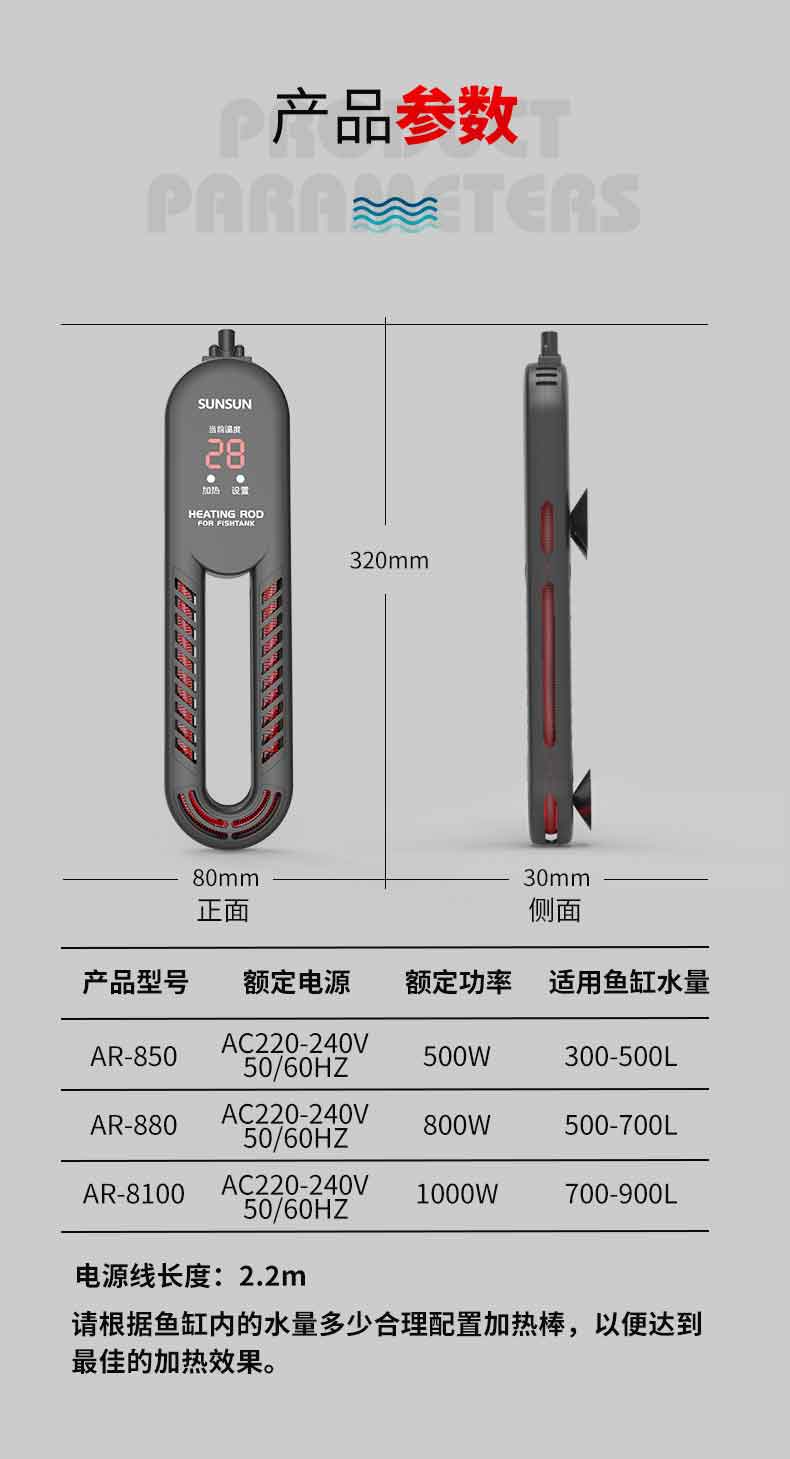 森森加热棒使用说明书图片