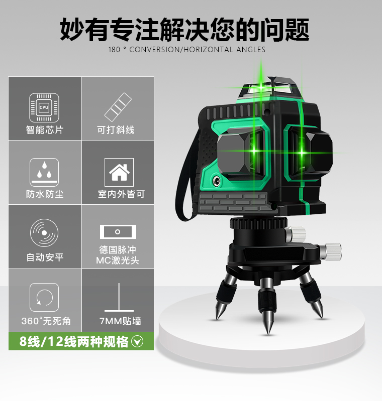 妙有12线水平仪绿光红外线投线室外强光8线蓝光3d贴墙高精度自动