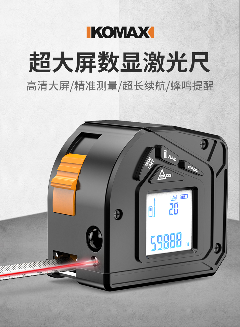 科麦斯红外线激光测距仪卷尺测量仪工具高精度手持电子尺量房神器