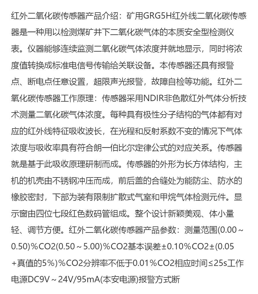 GRG5H infrared carbon dioxide sensor, directly supplied by Coal Science Institute, sensitive to induction