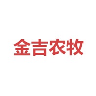 潍坊金吉农牧科技有限公司