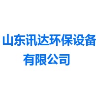 山东讯达环保设备有限公司 - 公司logo