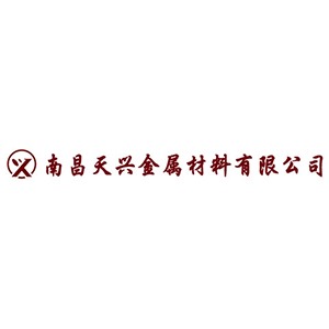 南昌天兴金属材料有限公司 - 公司logo