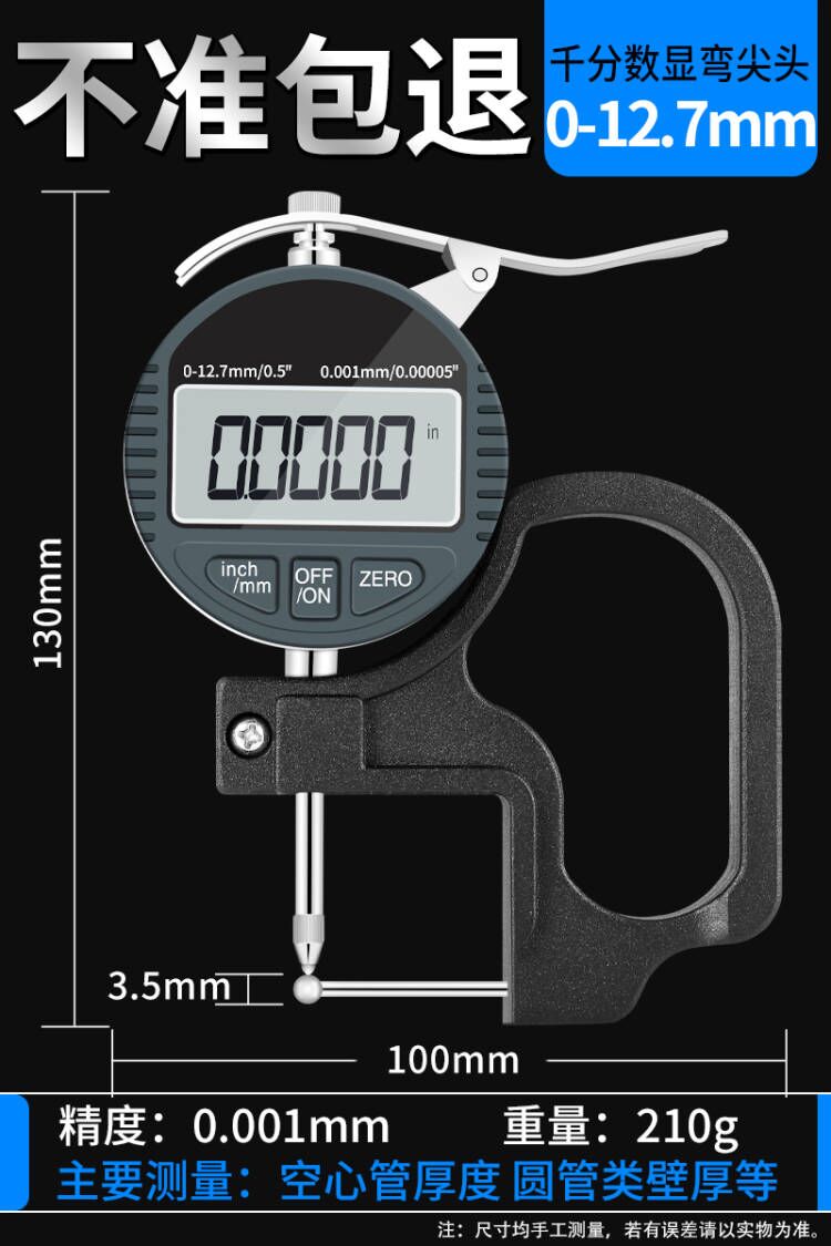 游标卡尺高精度0001带数显表盘测珍珠壁厚钢管厚度家用小千分尺